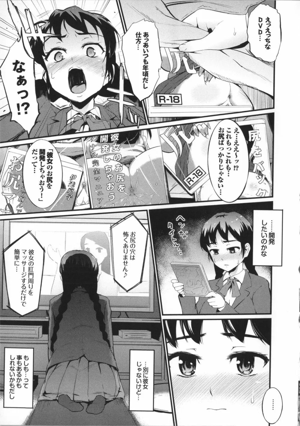 初イキ☆しんどろーむっ + 8P小冊子, 4Pリーフレット Page.171