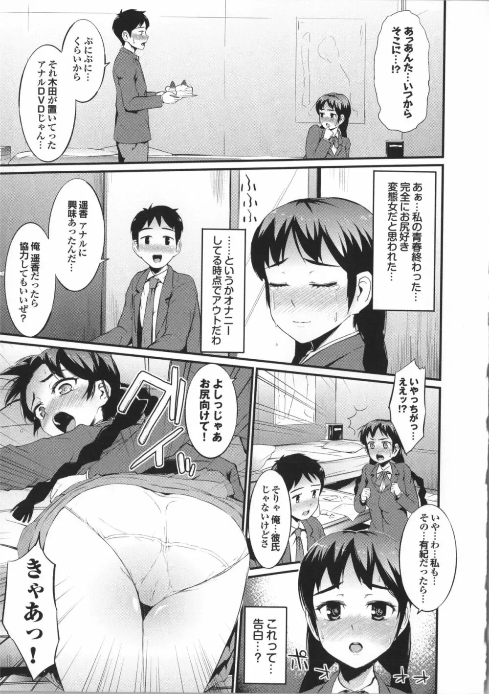 初イキ☆しんどろーむっ + 8P小冊子, 4Pリーフレット Page.175