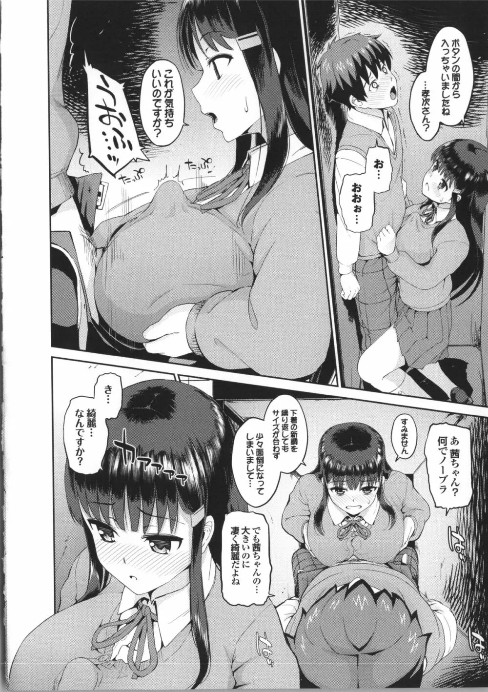 初イキ☆しんどろーむっ + 8P小冊子, 4Pリーフレット Page.36