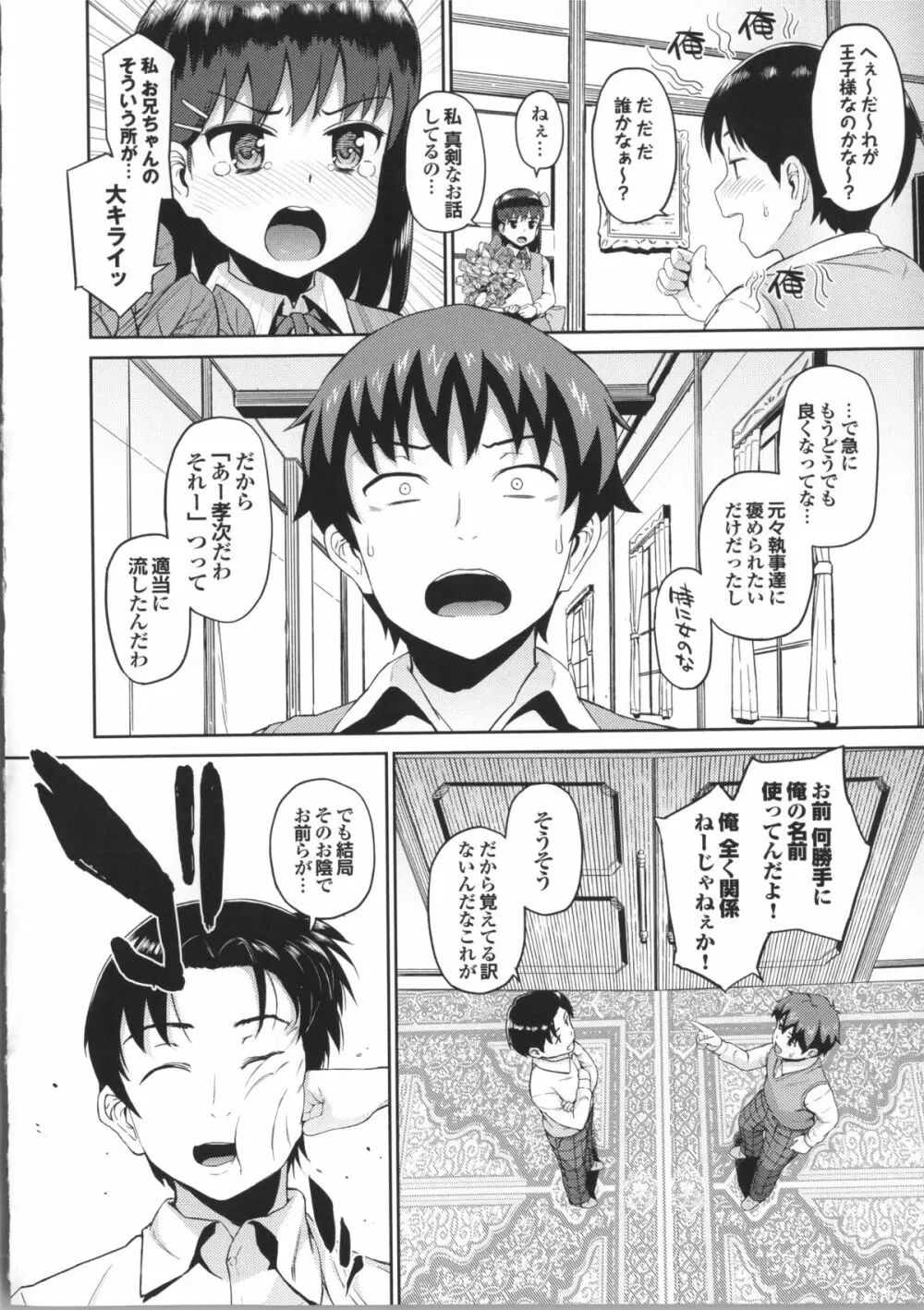 初イキ☆しんどろーむっ + 8P小冊子, 4Pリーフレット Page.52