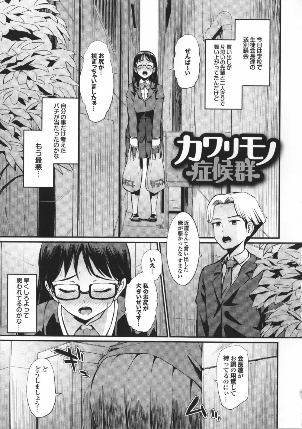 初イキ☆しんどろーむっ + 8P小冊子, 4Pリーフレット Page.91