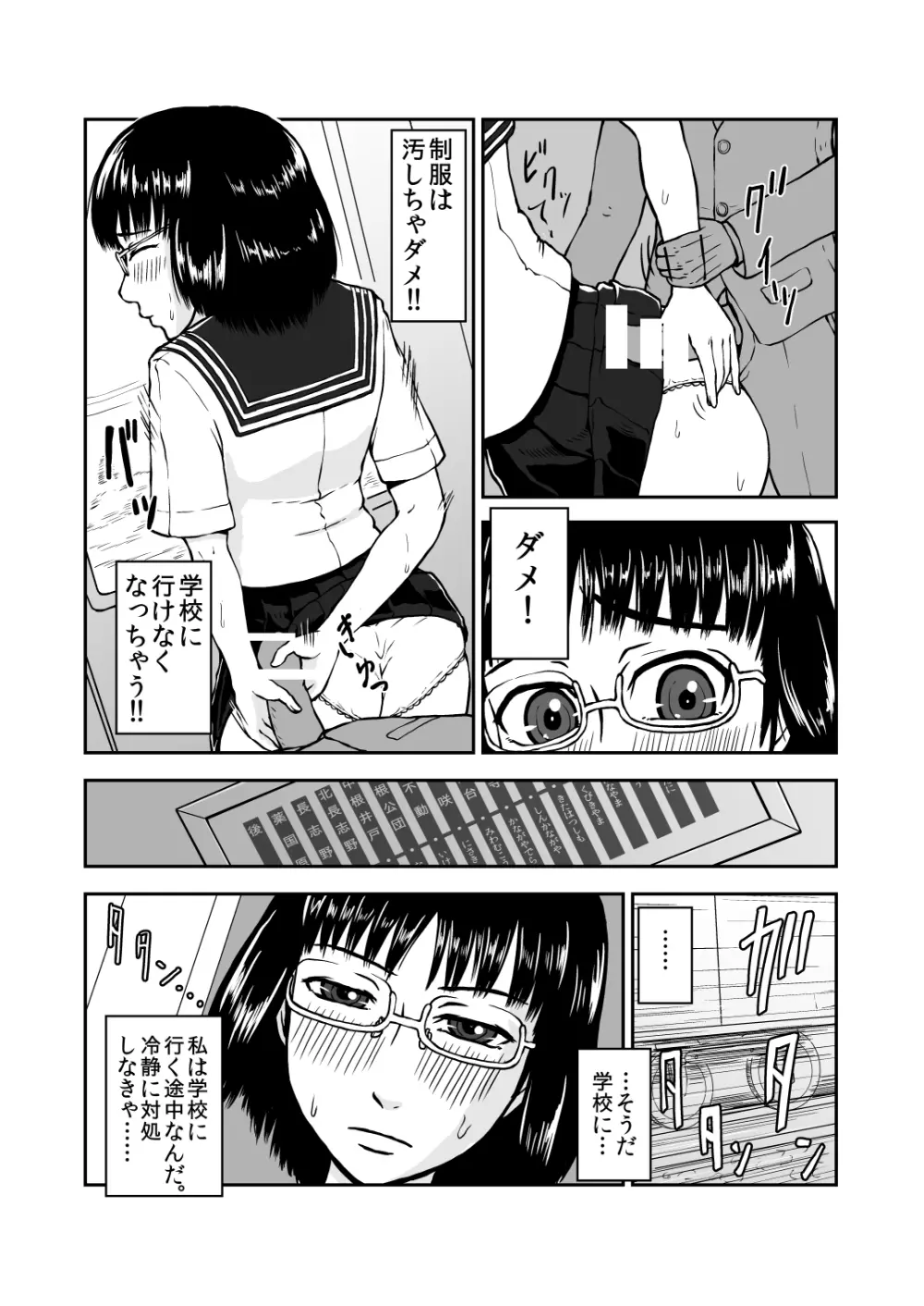 貪る通学電車～制服少女電車痴漢～ Page.13