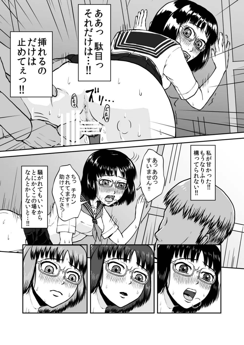 貪る通学電車～制服少女電車痴漢～ Page.17