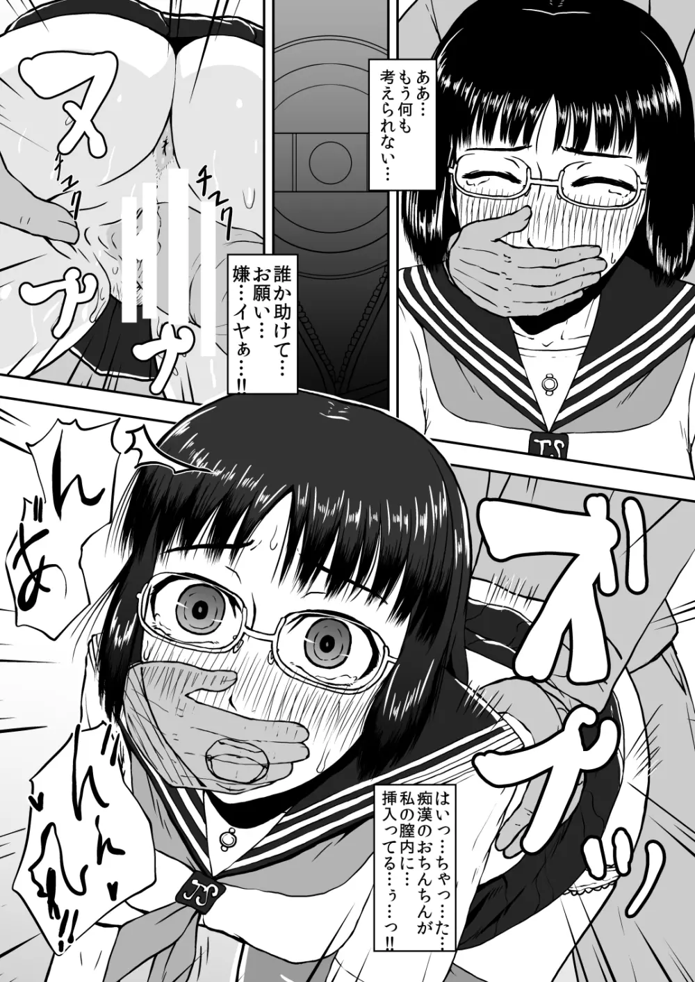 貪る通学電車～制服少女電車痴漢～ Page.19