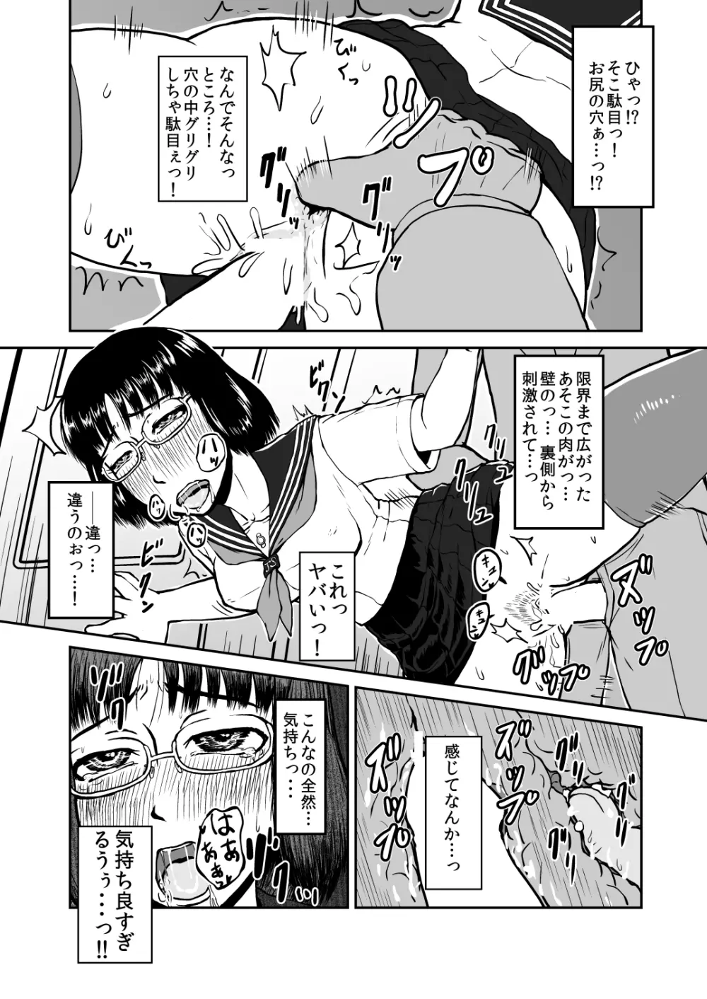 貪る通学電車～制服少女電車痴漢～ Page.23