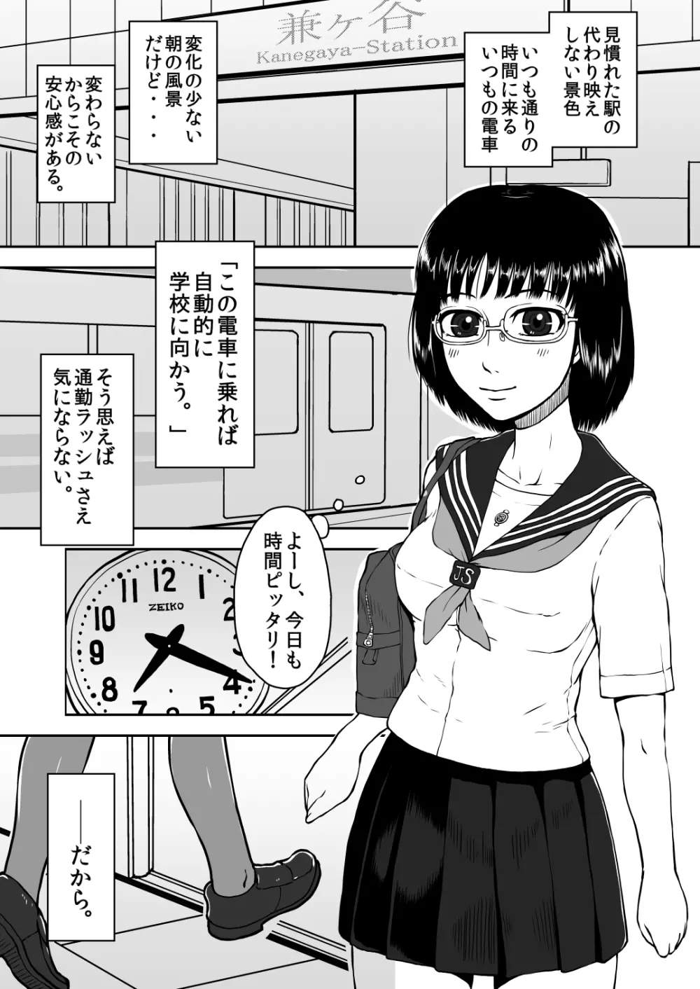 貪る通学電車～制服少女電車痴漢～ Page.3