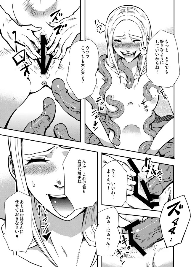 踊る触手研究所2 Page.12