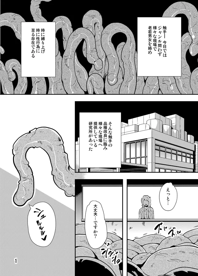 踊る触手研究所2 Page.2