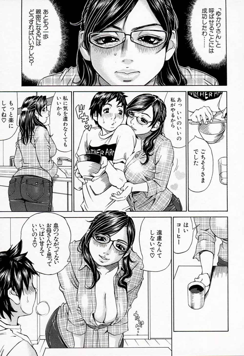 情熱満ち満ち Page.115