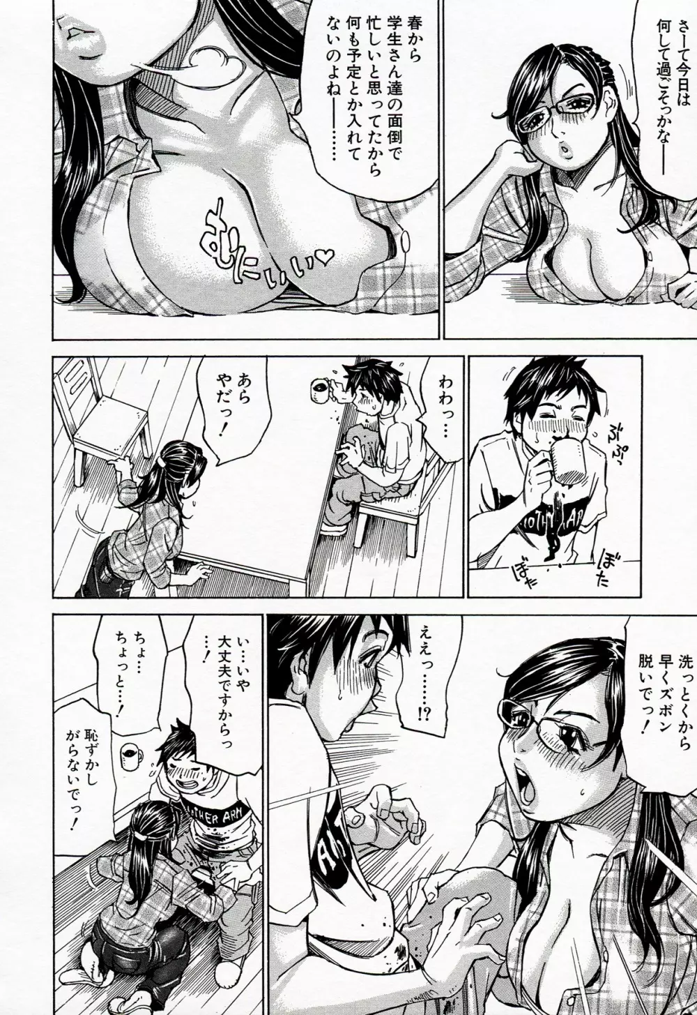 情熱満ち満ち Page.116