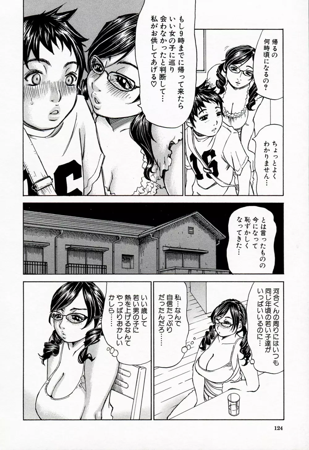 情熱満ち満ち Page.124