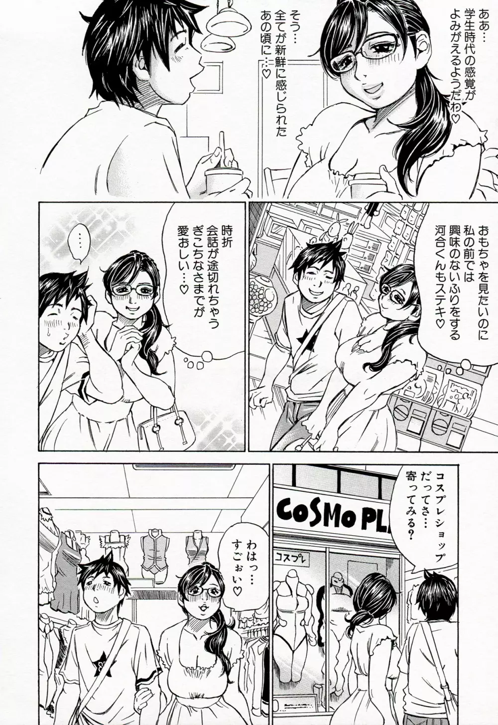 情熱満ち満ち Page.146