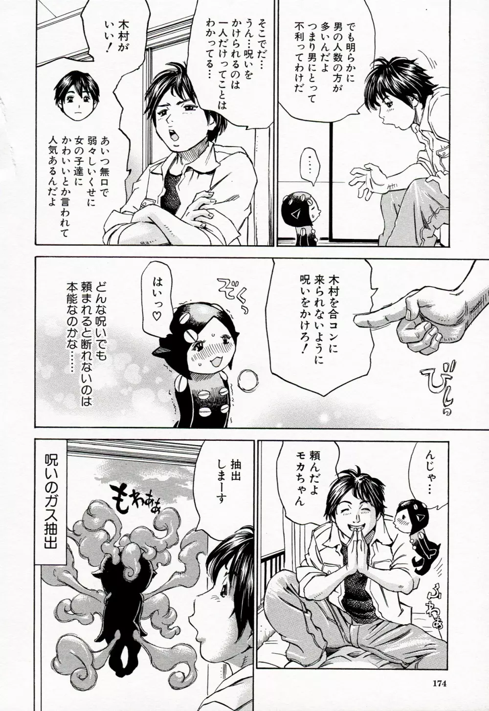 情熱満ち満ち Page.174