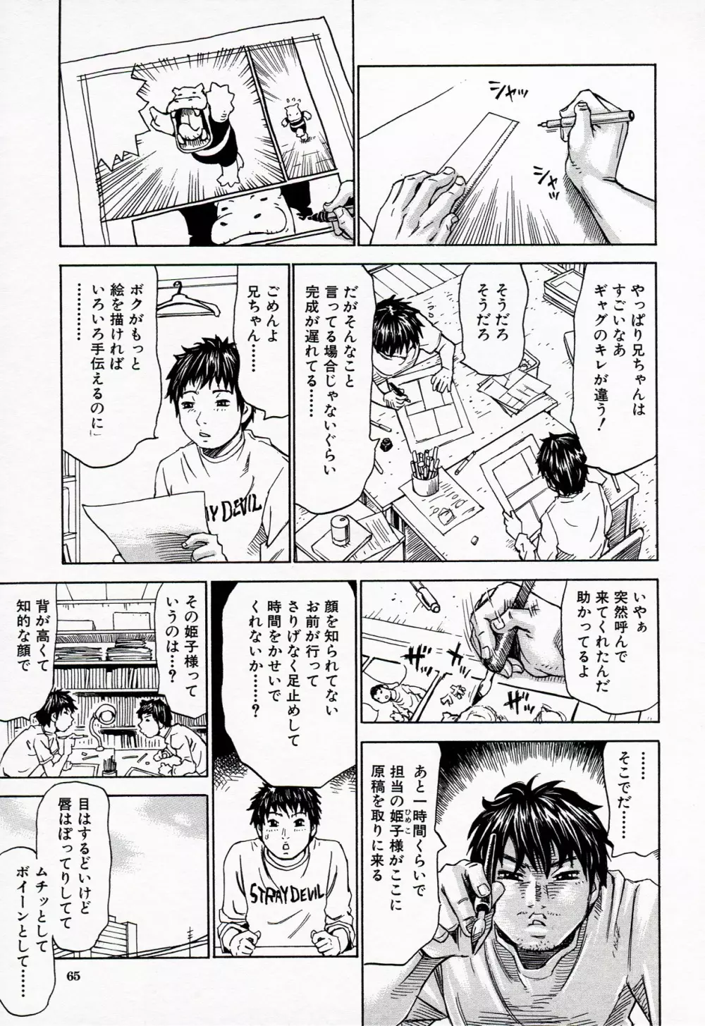 情熱満ち満ち Page.65