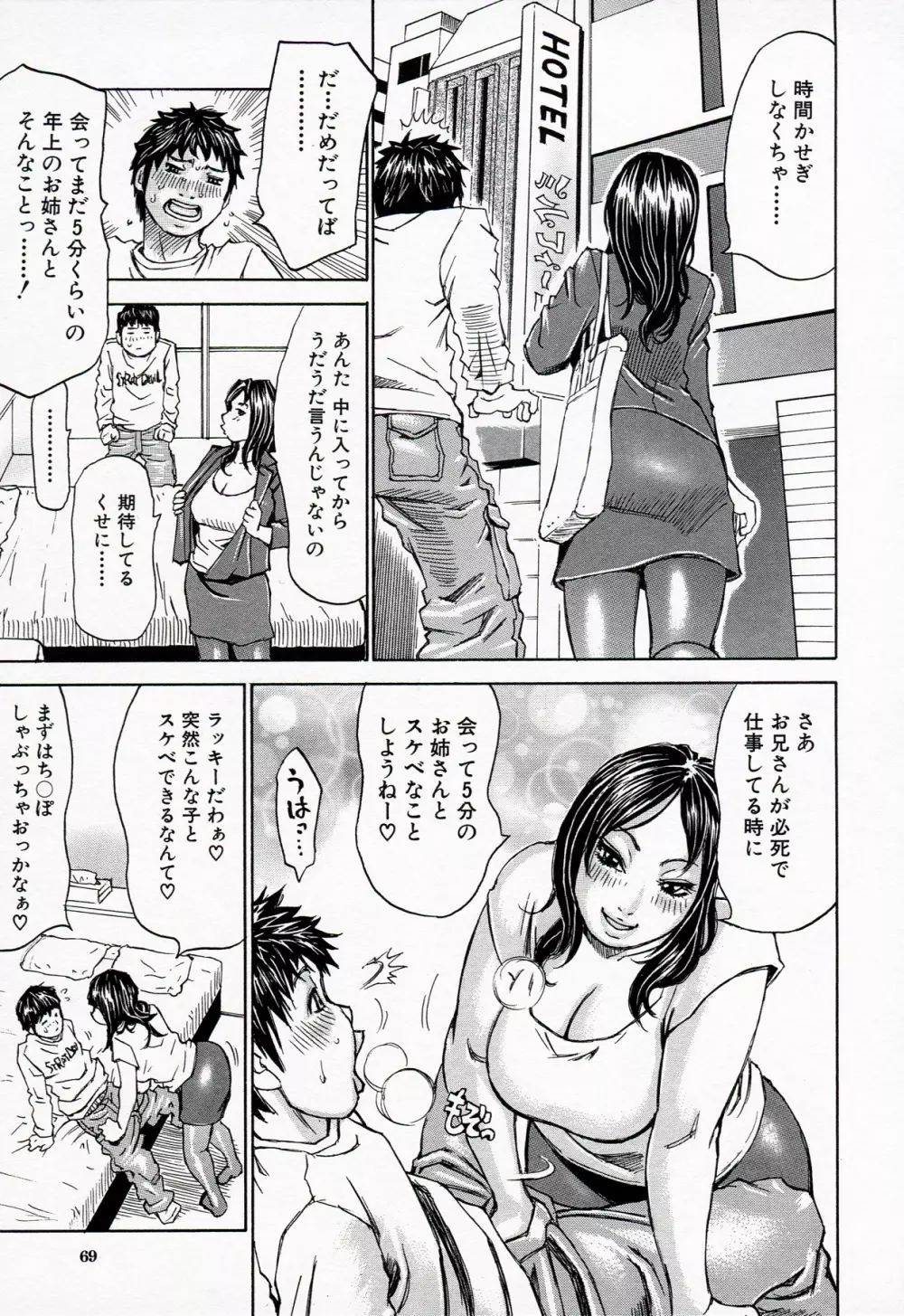 情熱満ち満ち Page.69