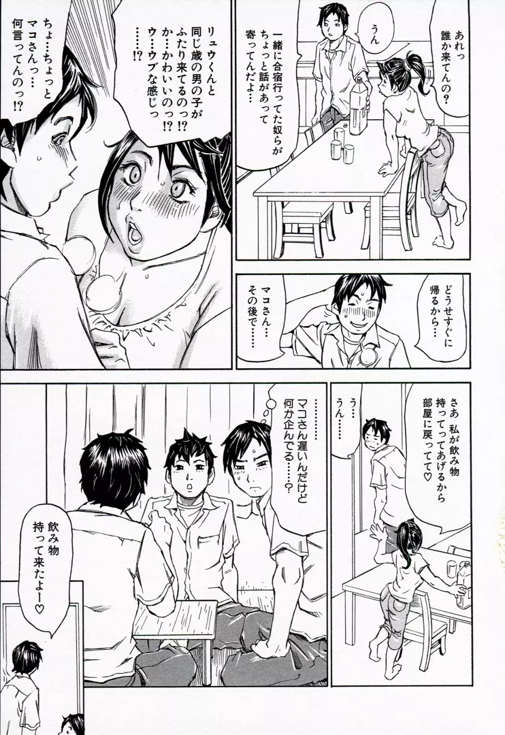 情熱満ち満ち Page.9