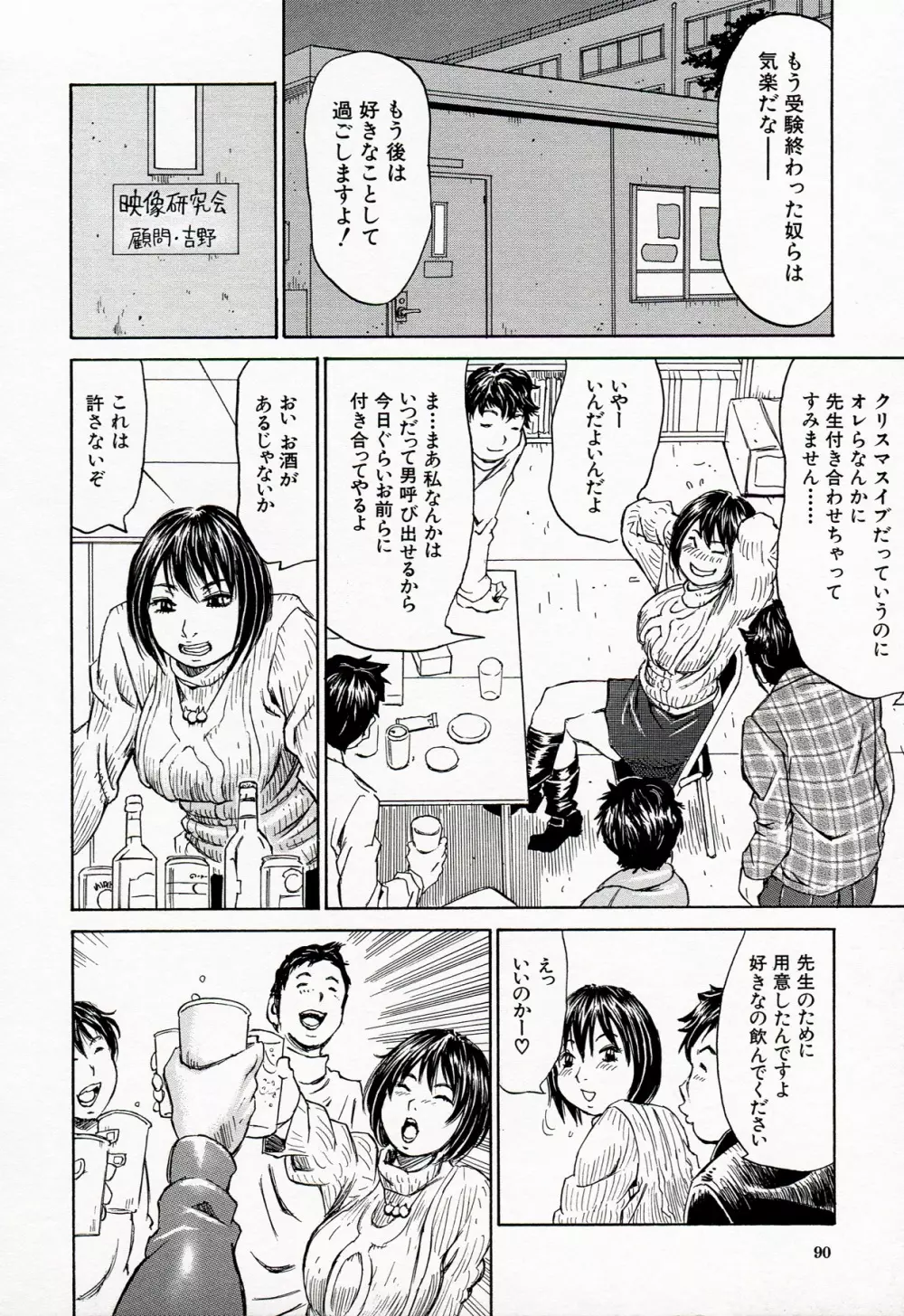 情熱満ち満ち Page.90