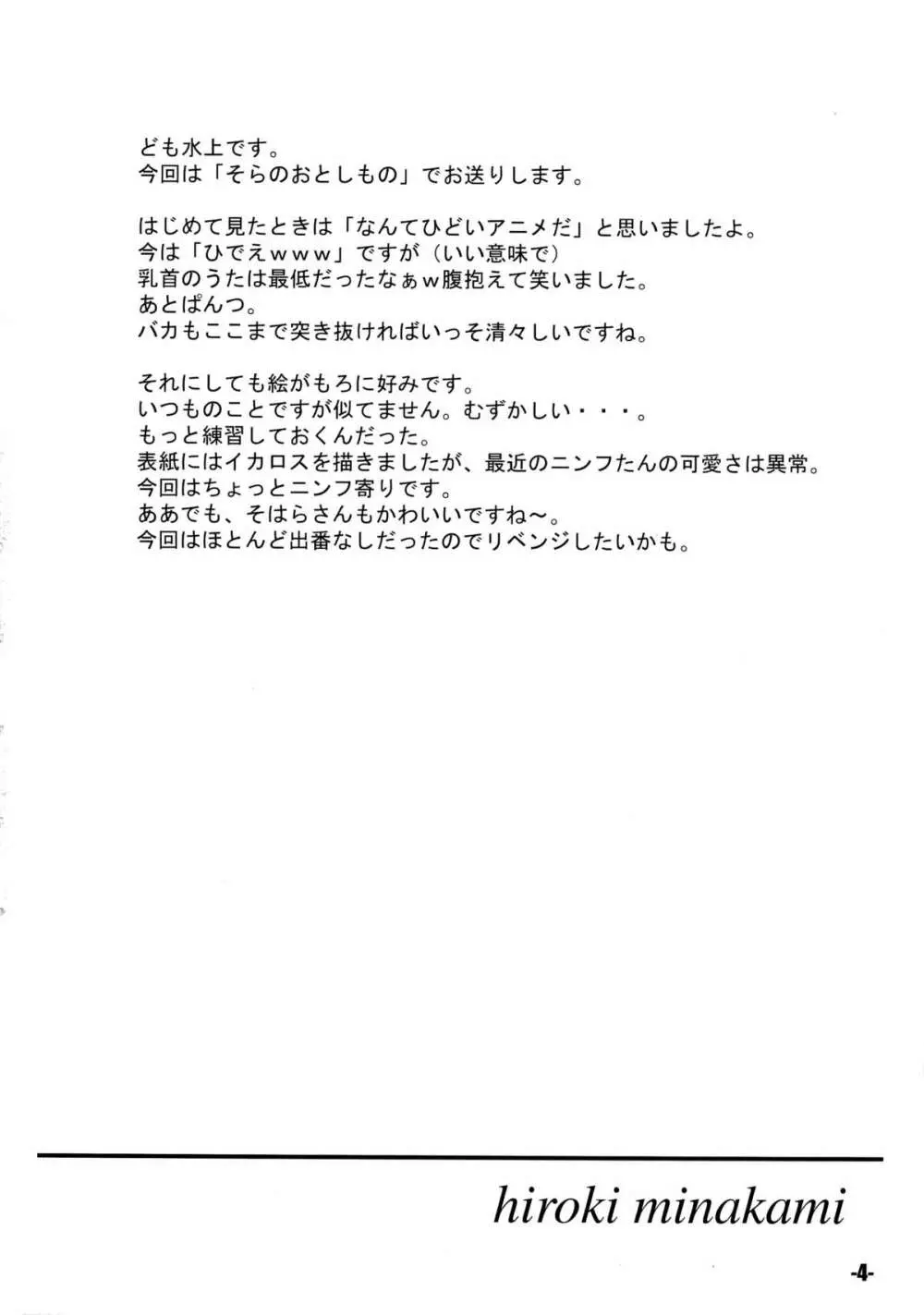 そらパン -EXtra stage vol.25- Page.4