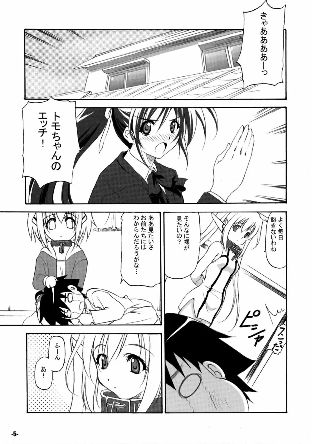 そらパン -EXtra stage vol.25- Page.5