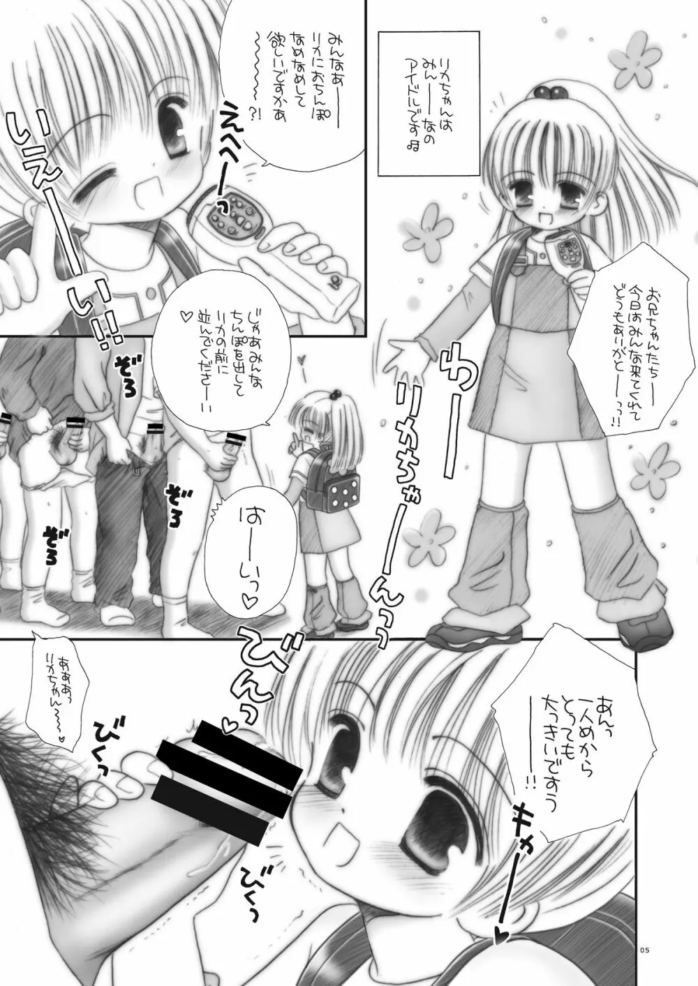 ロリヴィネ Page.4