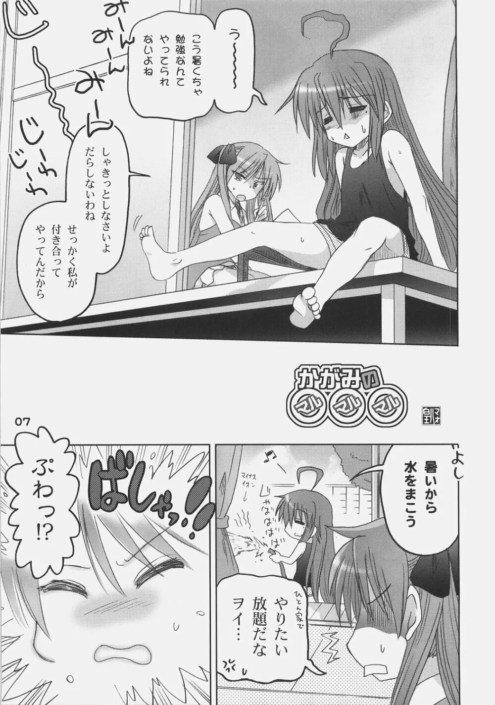 かがみの足の裏 Page.6