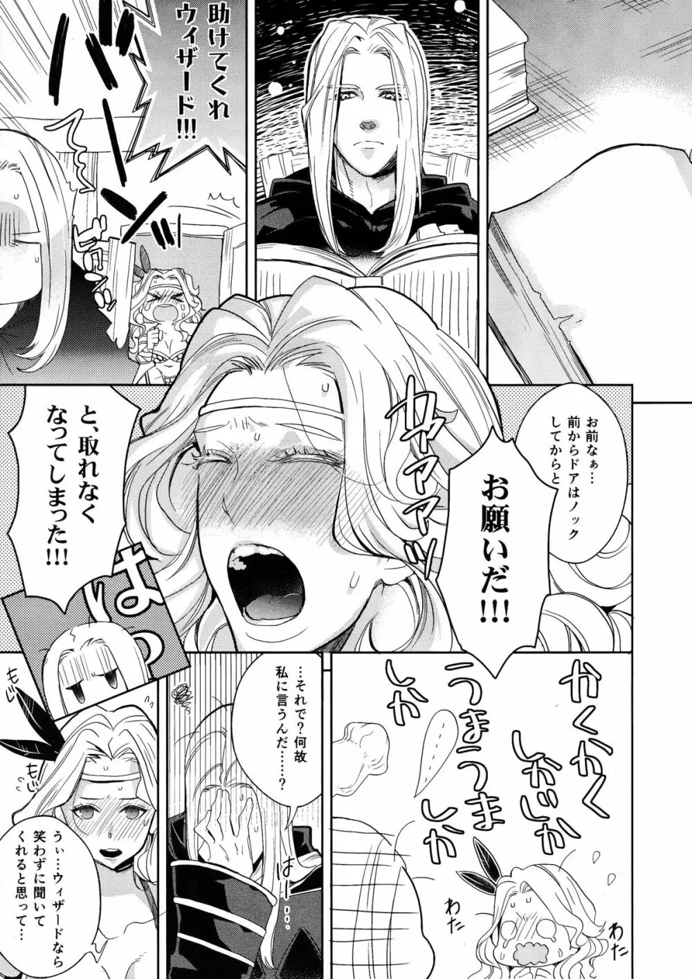 ゲスとくずのドラクラ本 Page.7