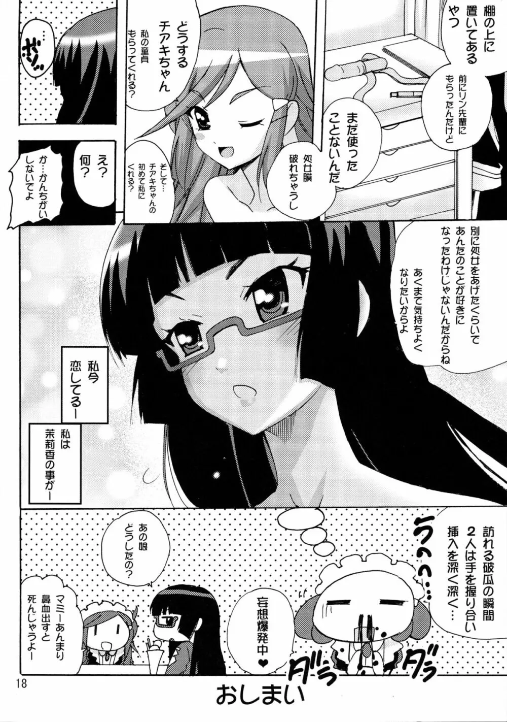 恋する宇宙海賊娘 Page.18