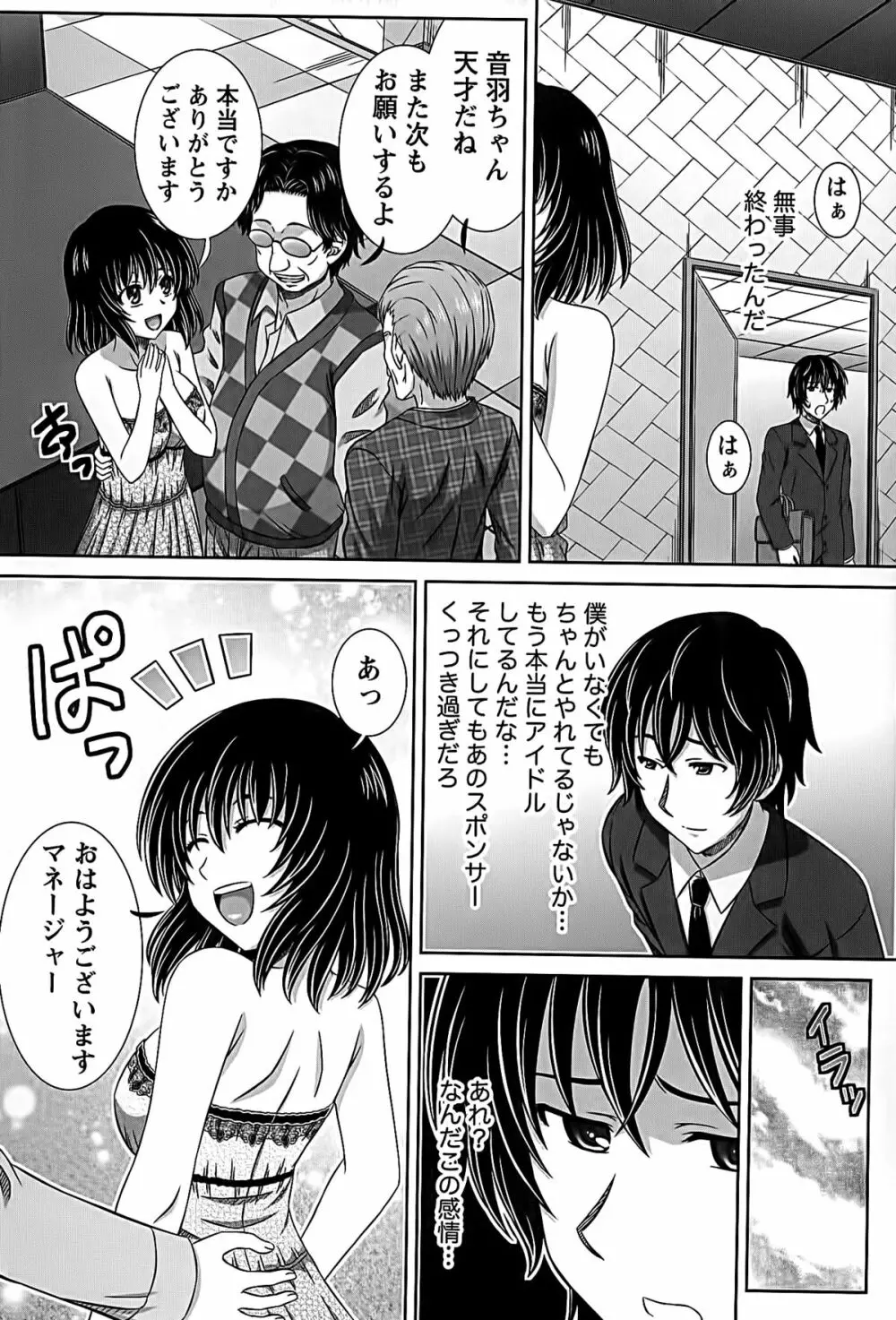 アイドルtoハーレム Page.134