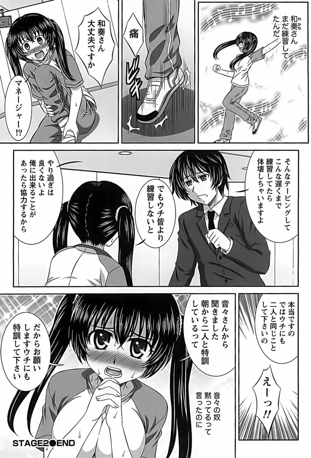 アイドルtoハーレム Page.28