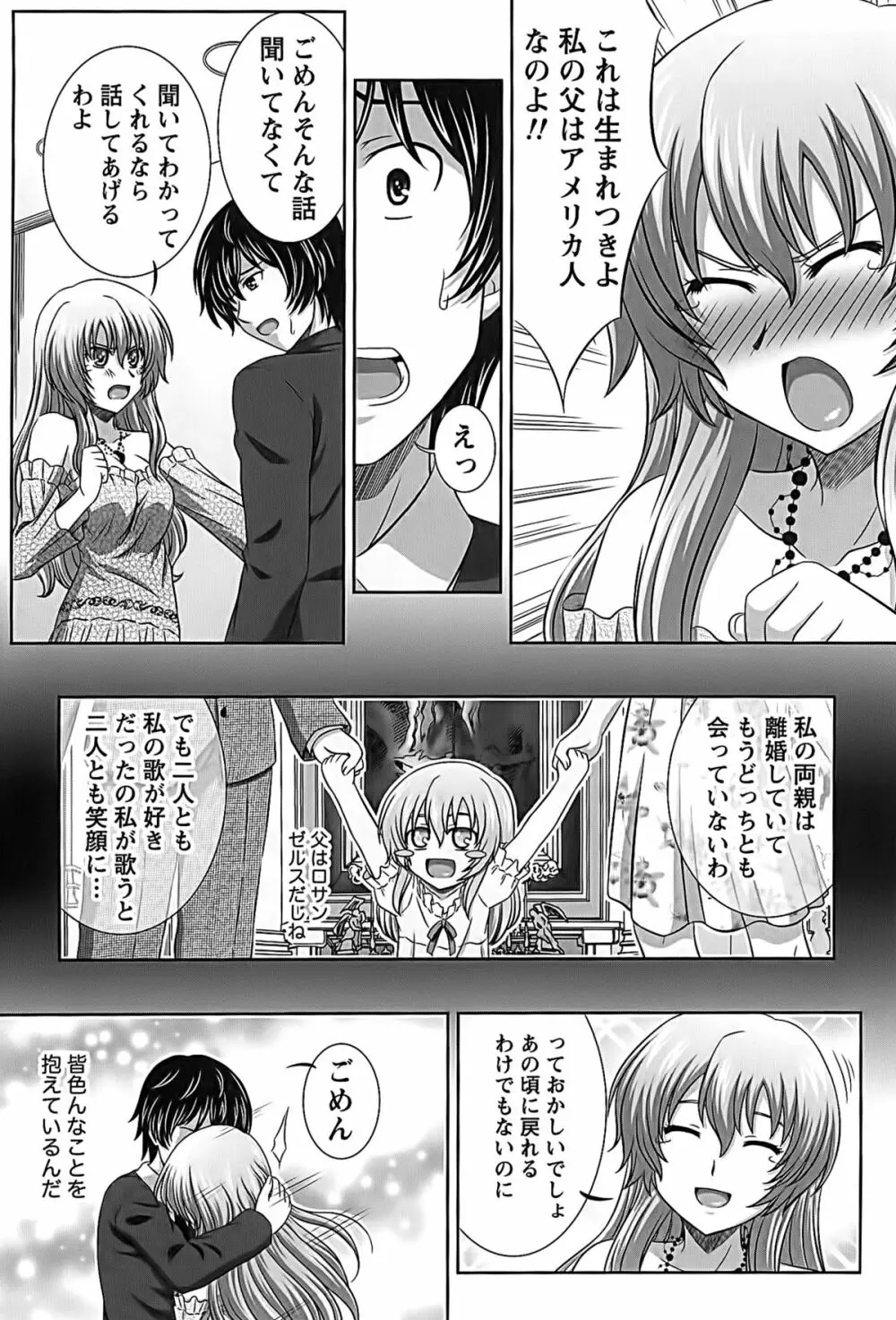 アイドルtoハーレム Page.32