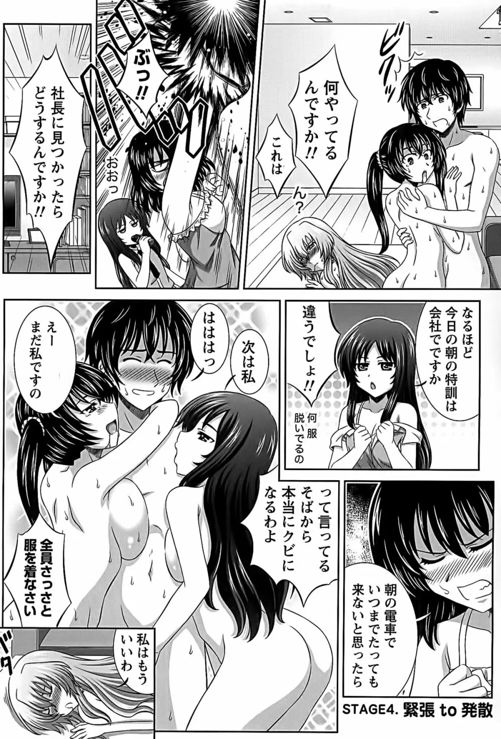 アイドルtoハーレム Page.45