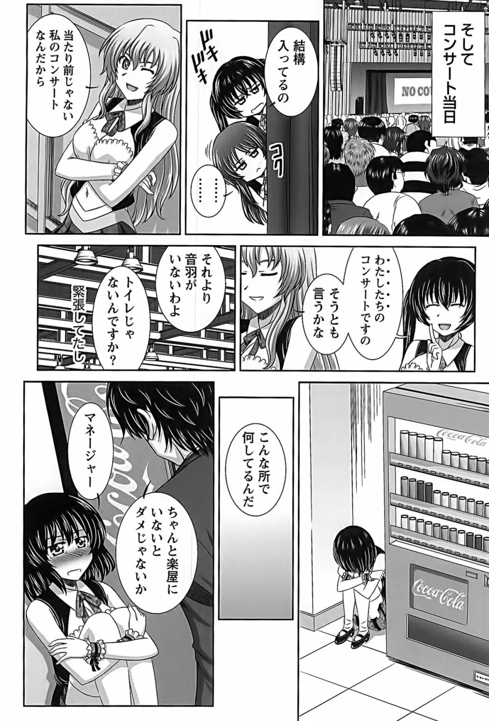 アイドルtoハーレム Page.48