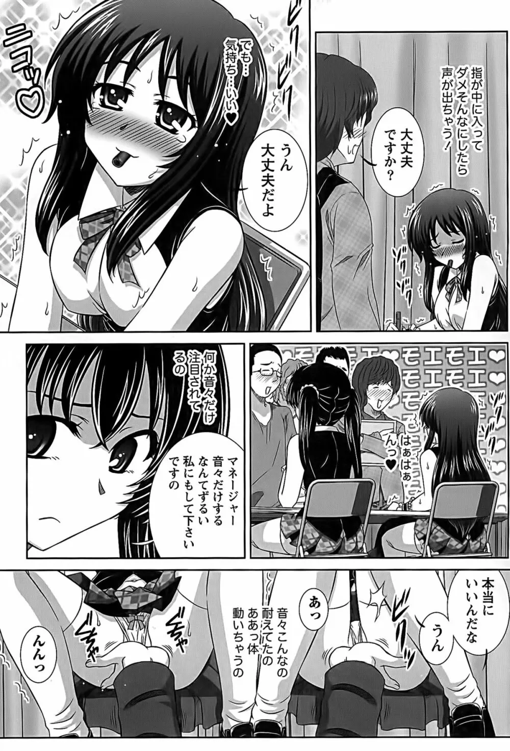 アイドルtoハーレム Page.59