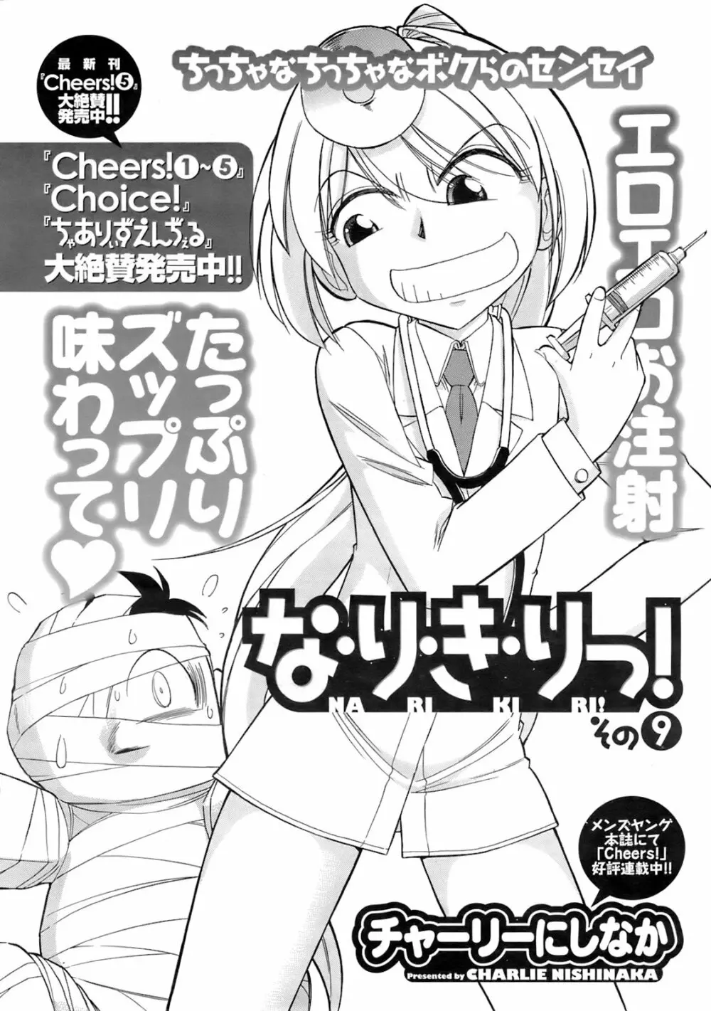 メンズヤングスペシャルIKAZUCHI雷 Vol.6 2008年6月号増刊 Page.11
