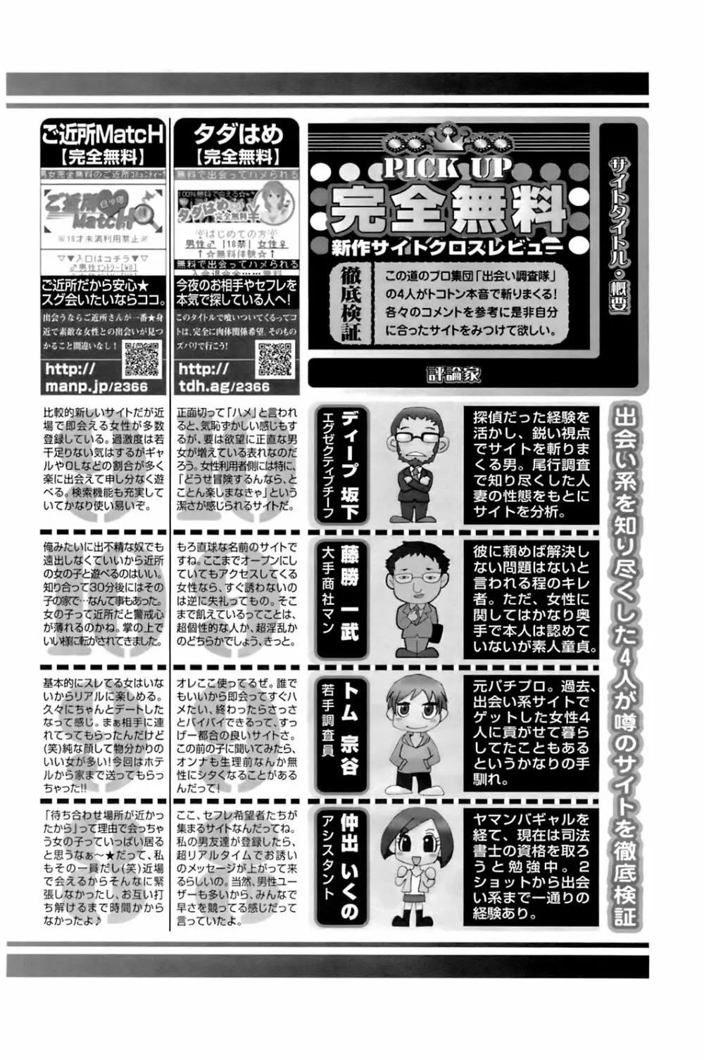 メンズヤングスペシャルIKAZUCHI雷 Vol.6 2008年6月号増刊 Page.117