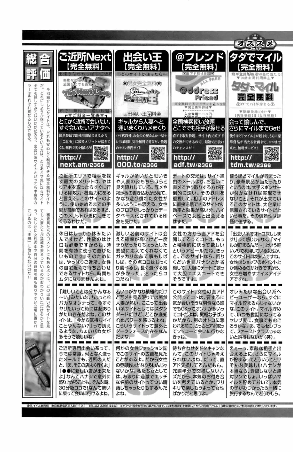メンズヤングスペシャルIKAZUCHI雷 Vol.6 2008年6月号増刊 Page.118