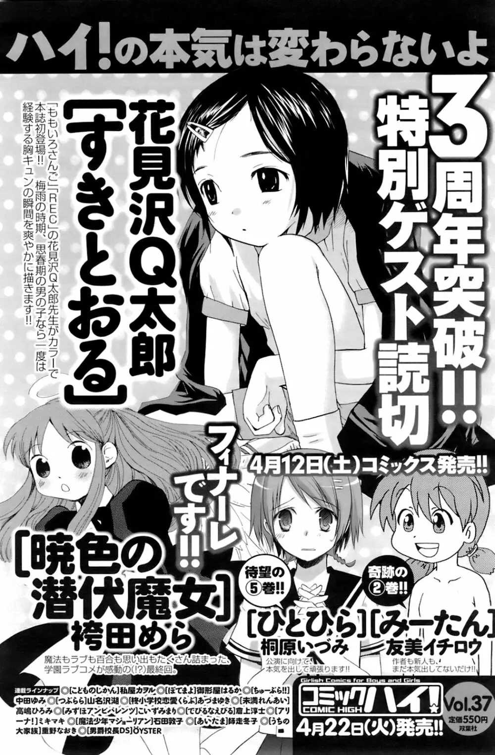 メンズヤングスペシャルIKAZUCHI雷 Vol.6 2008年6月号増刊 Page.119