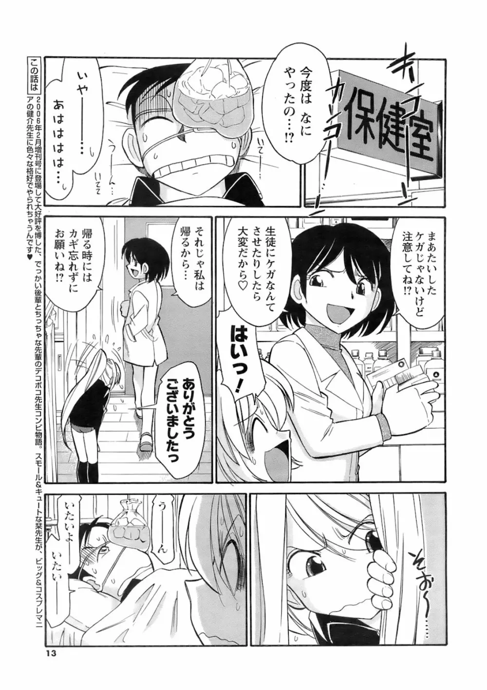 メンズヤングスペシャルIKAZUCHI雷 Vol.6 2008年6月号増刊 Page.12