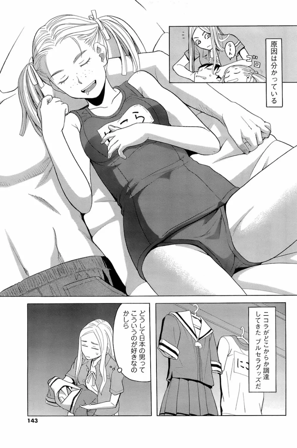 メンズヤングスペシャルIKAZUCHI雷 Vol.6 2008年6月号増刊 Page.142