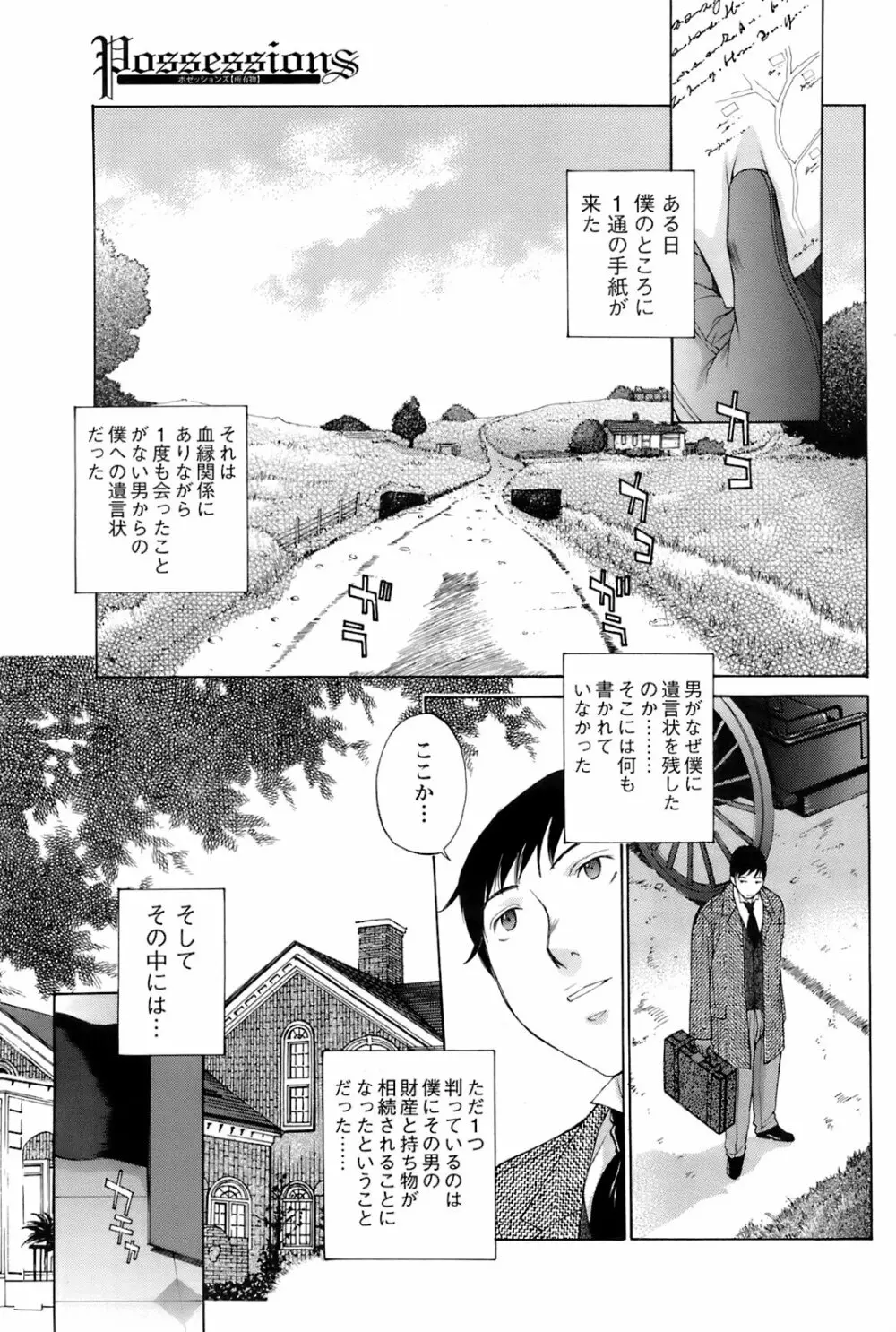 メンズヤングスペシャルIKAZUCHI雷 Vol.6 2008年6月号増刊 Page.158