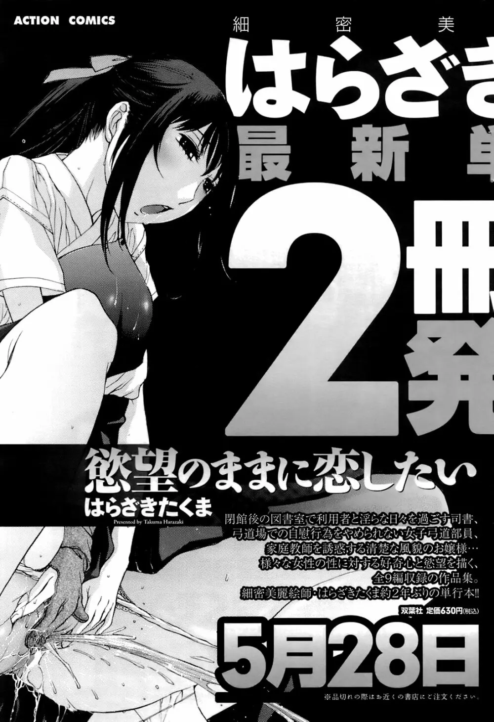 メンズヤングスペシャルIKAZUCHI雷 Vol.6 2008年6月号増刊 Page.180