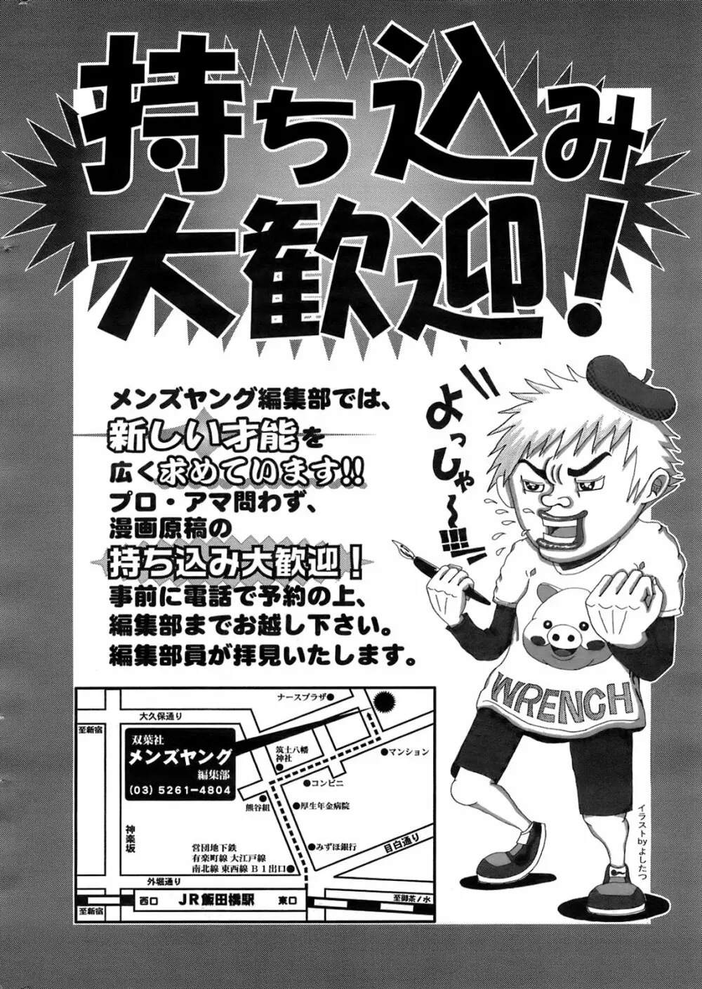 メンズヤングスペシャルIKAZUCHI雷 Vol.6 2008年6月号増刊 Page.245