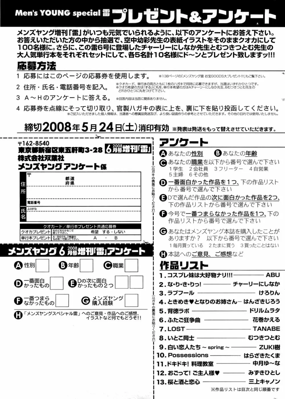 メンズヤングスペシャルIKAZUCHI雷 Vol.6 2008年6月号増刊 Page.246