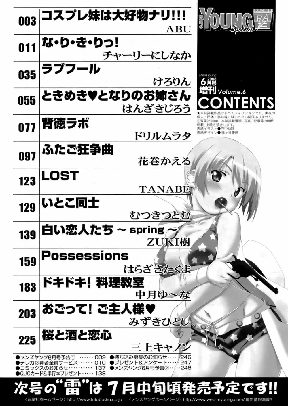 メンズヤングスペシャルIKAZUCHI雷 Vol.6 2008年6月号増刊 Page.249