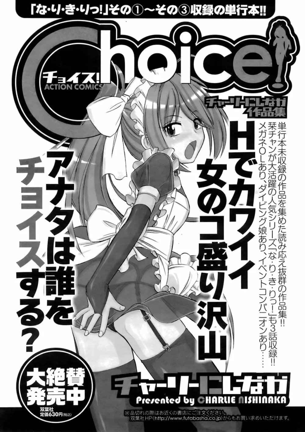 メンズヤングスペシャルIKAZUCHI雷 Vol.6 2008年6月号増刊 Page.30