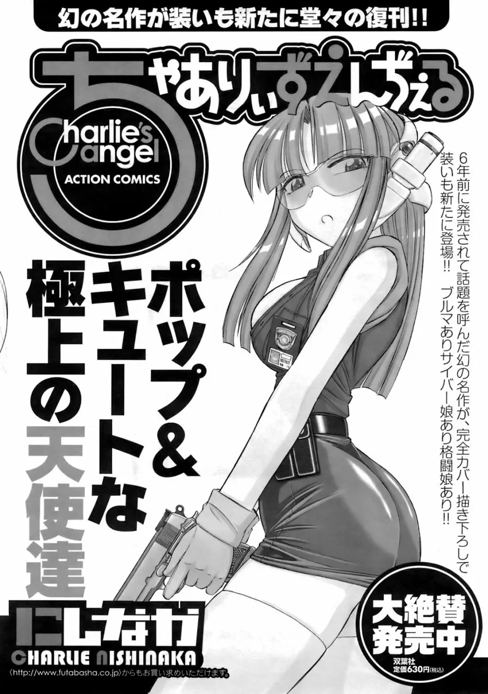 メンズヤングスペシャルIKAZUCHI雷 Vol.6 2008年6月号増刊 Page.31
