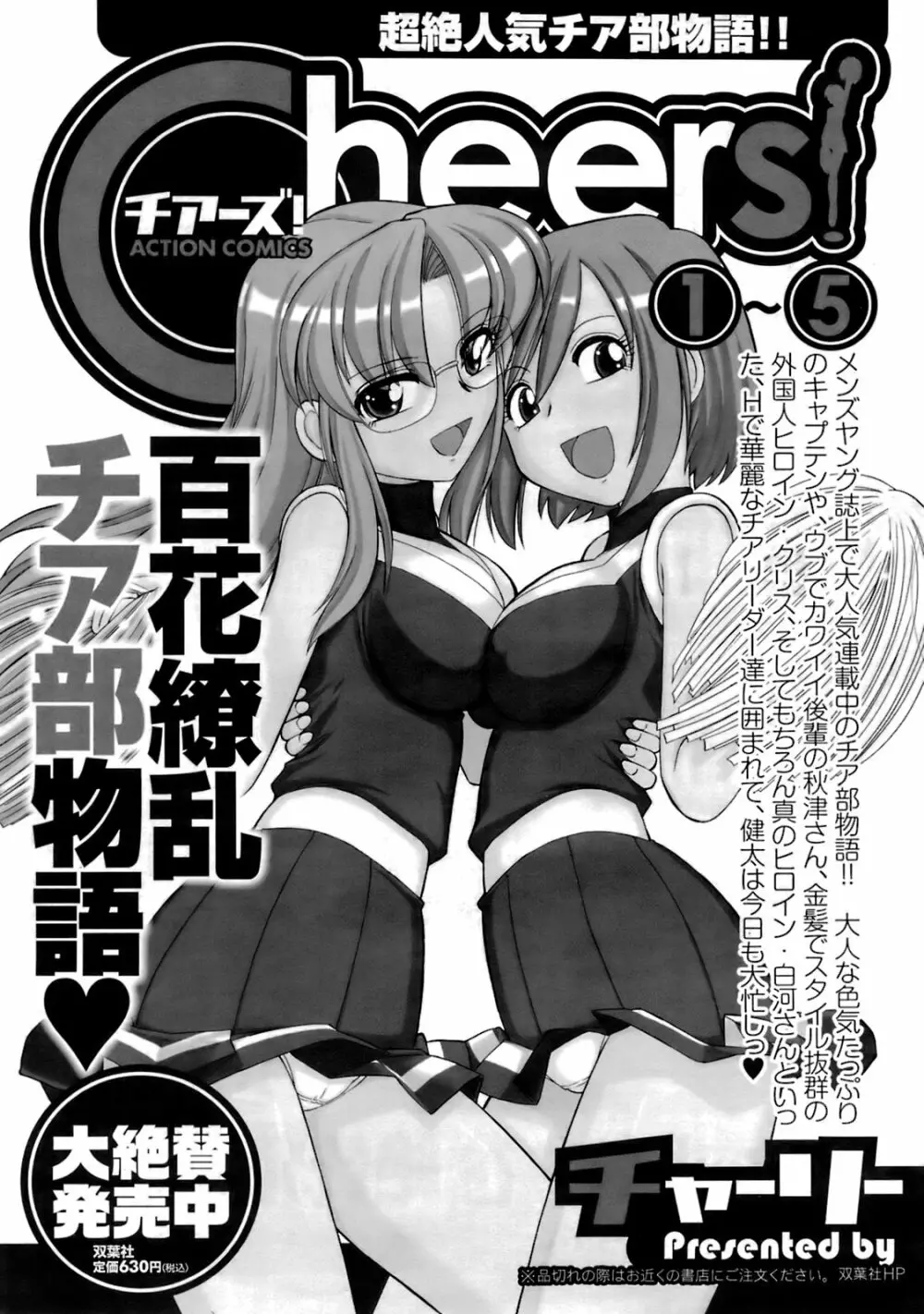 メンズヤングスペシャルIKAZUCHI雷 Vol.6 2008年6月号増刊 Page.32