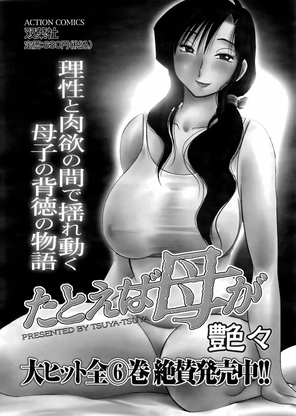 メンズヤングスペシャルIKAZUCHI雷 Vol.6 2008年6月号増刊 Page.33