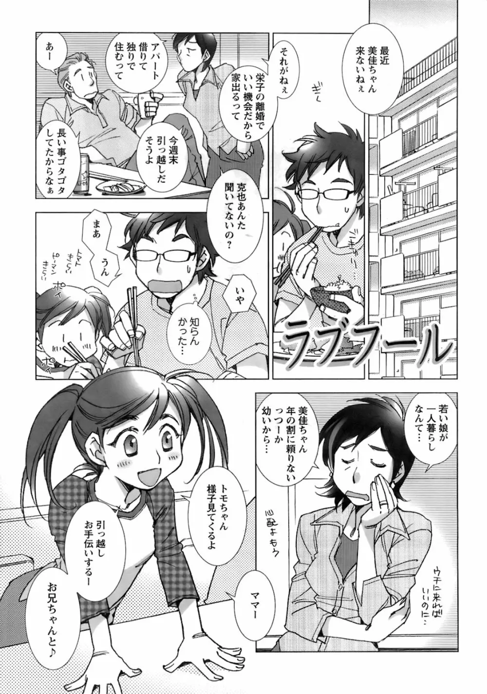 メンズヤングスペシャルIKAZUCHI雷 Vol.6 2008年6月号増刊 Page.34
