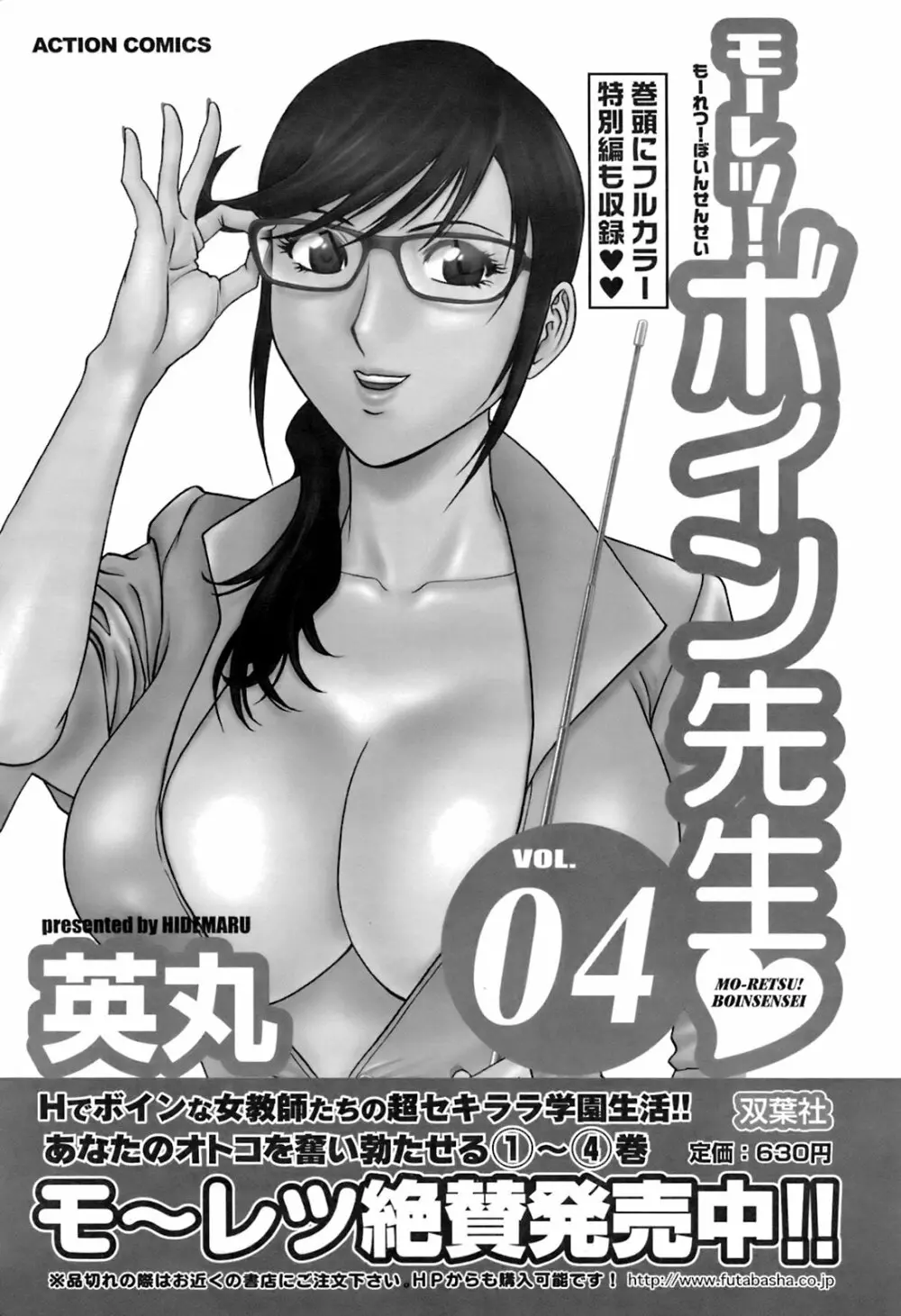 メンズヤングスペシャルIKAZUCHI雷 Vol.6 2008年6月号増刊 Page.75